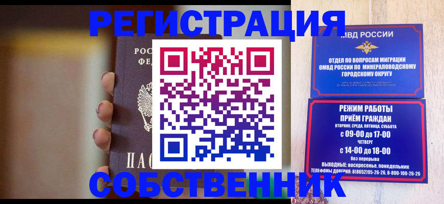 прописка штамп в Псковской области